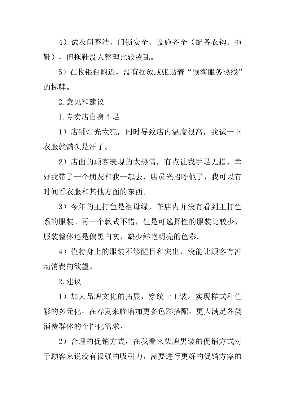 柒牌男装调查报告ppt.doc_第3页