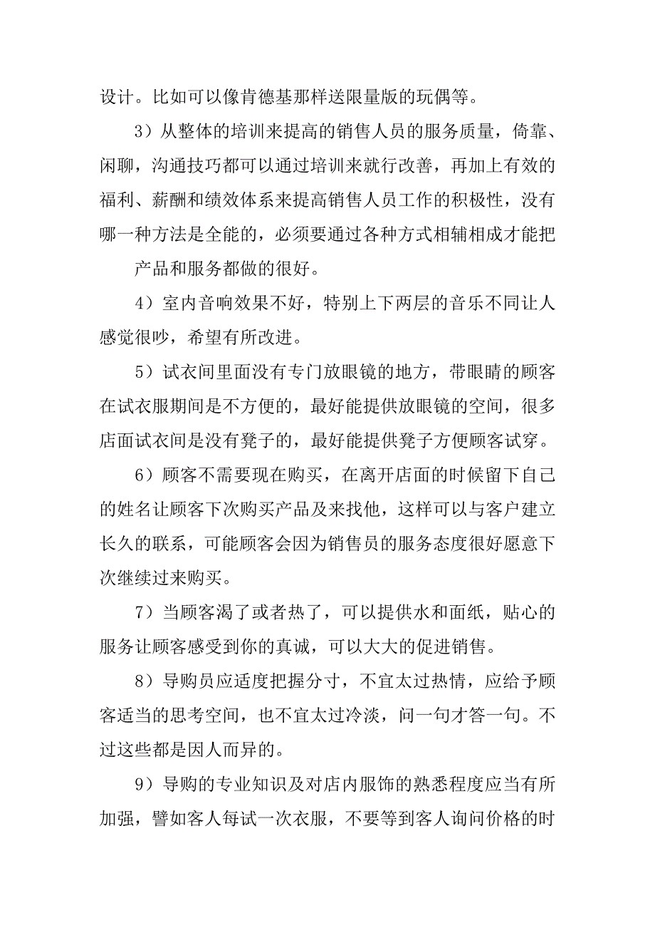 柒牌男装调查报告ppt.doc_第4页