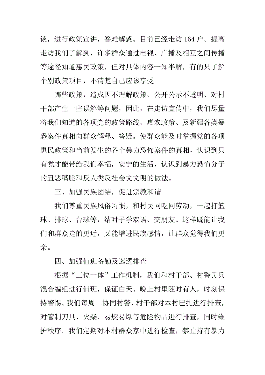 三民活动工作总结.doc_第2页