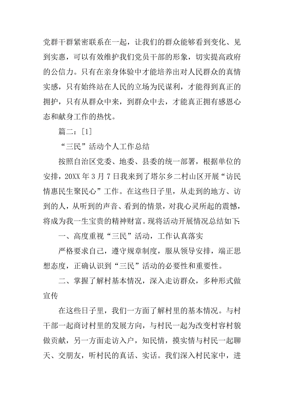 三民活动工作总结.doc_第4页