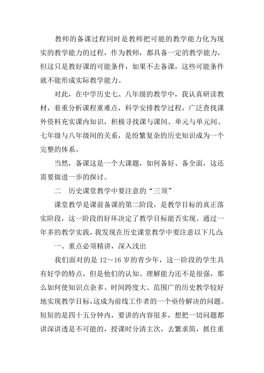 七年级历史教学心得体会.doc_第2页