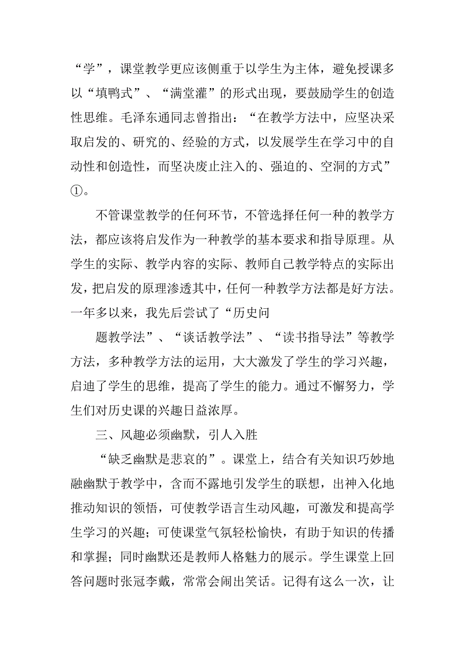 七年级历史教学心得体会.doc_第4页