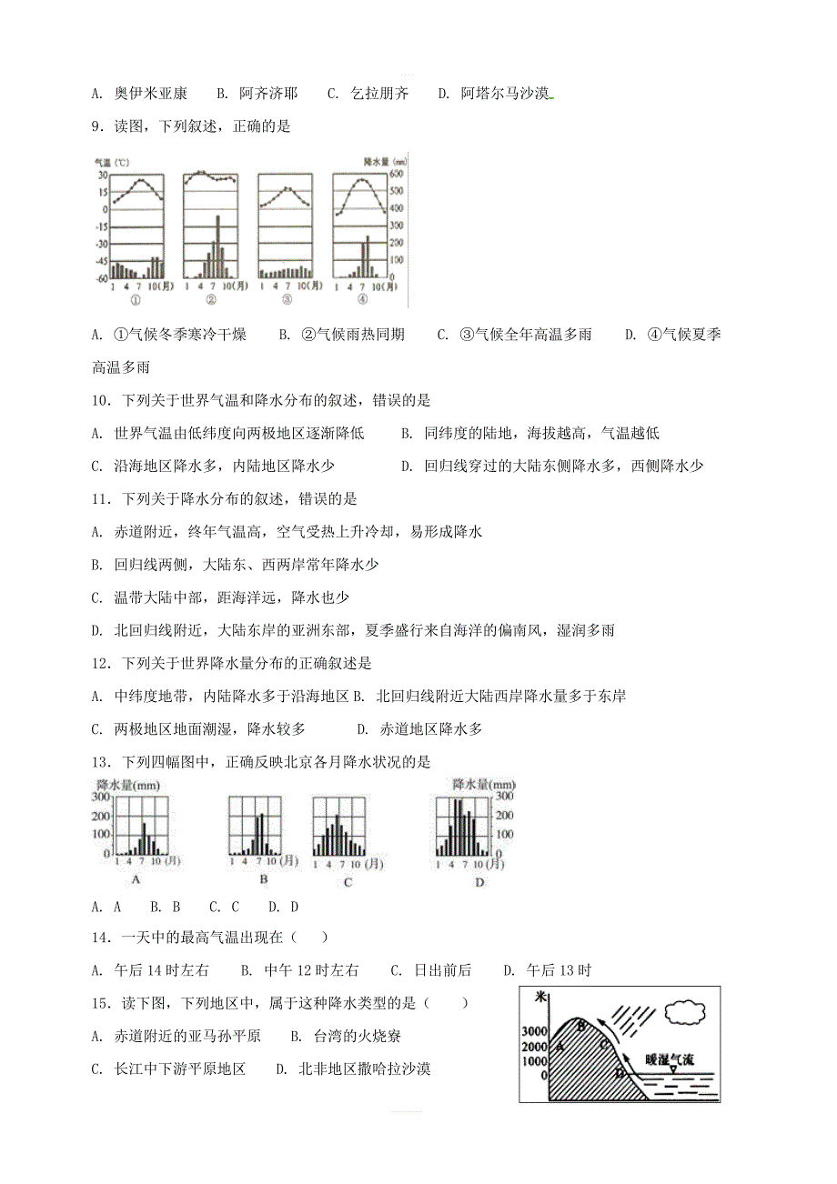 人教版七年级地理上册3.3降水的变化与分布同步测试含答案_第2页