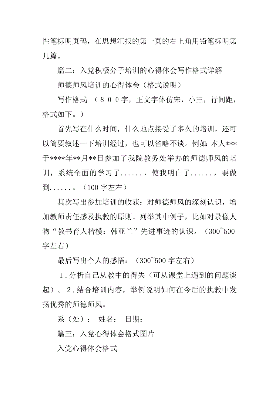 入党积极分子心得体会格式.doc_第2页