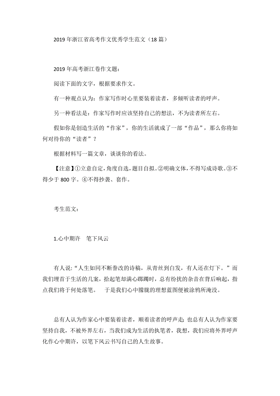 2019年浙江省高考作文优秀学生范文18篇_第1页