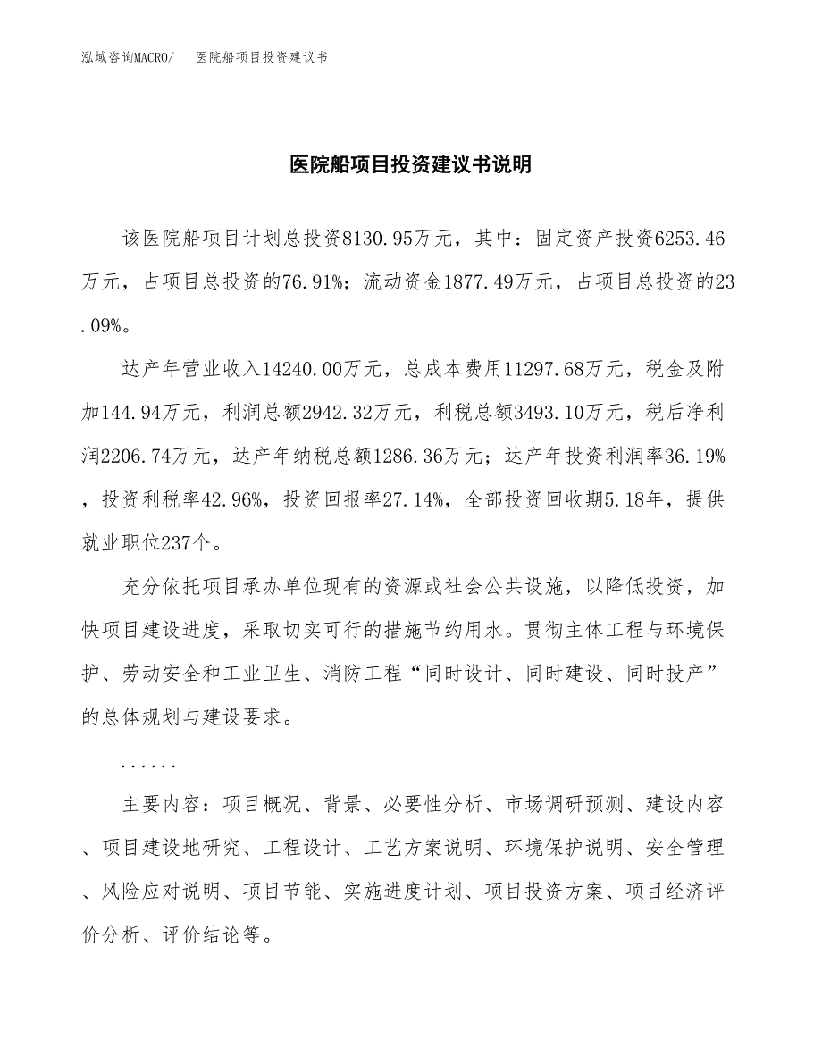 医院船项目投资建议书(总投资8000万元)_第2页