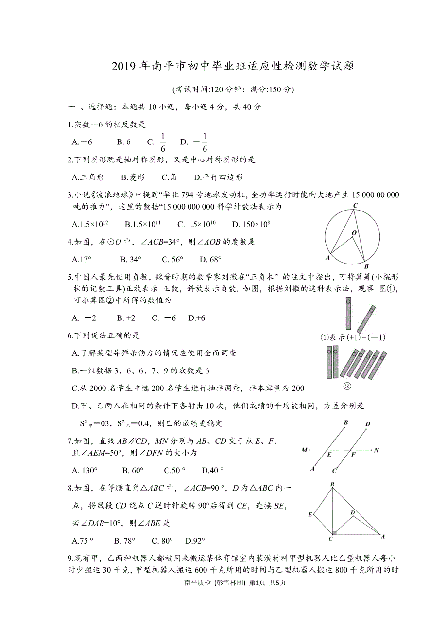 福建省南平市2019年质检数学卷及答案_第1页