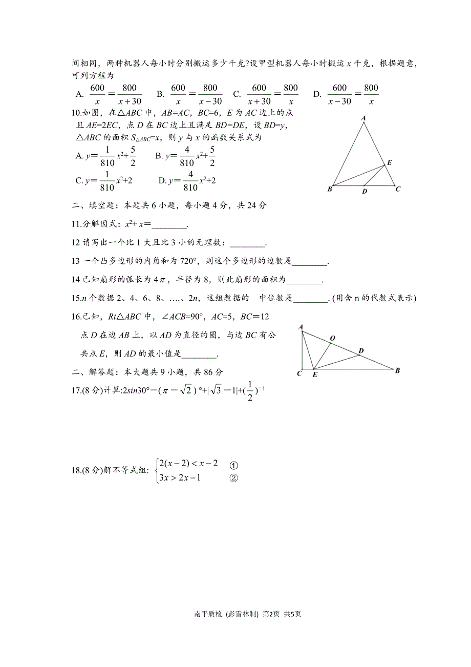 福建省南平市2019年质检数学卷及答案_第2页