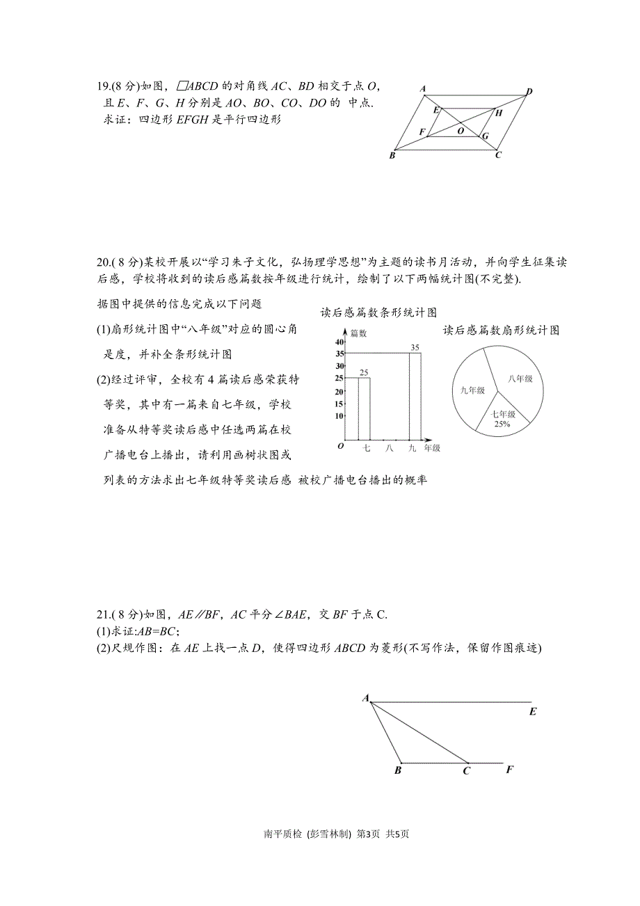 福建省南平市2019年质检数学卷及答案_第3页