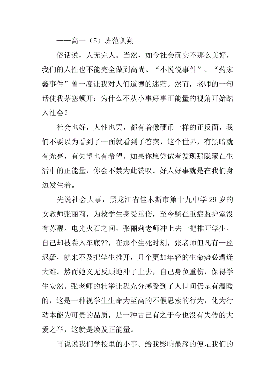 快乐正能量作文书信.doc_第3页