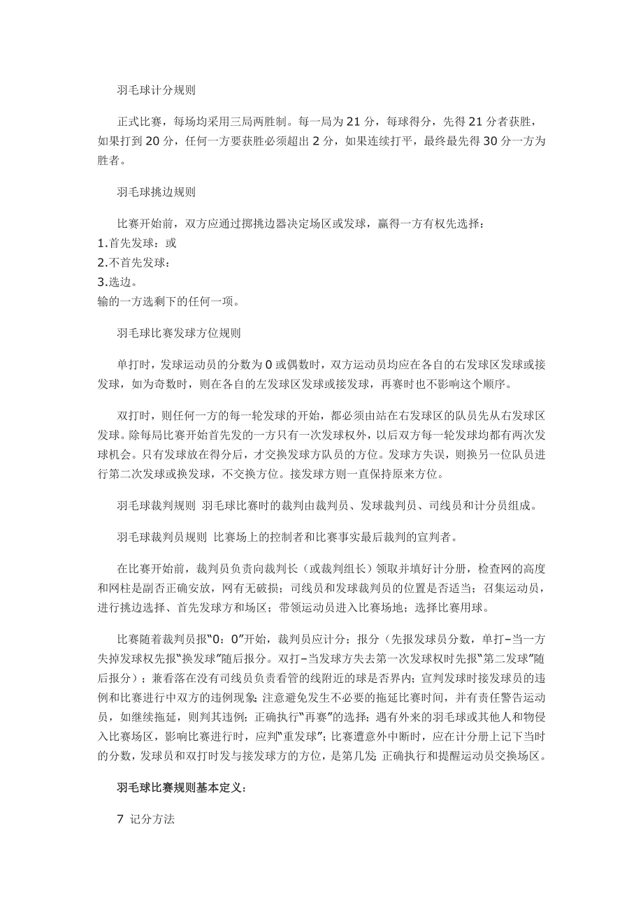 羽毛球比赛基本规则_第1页