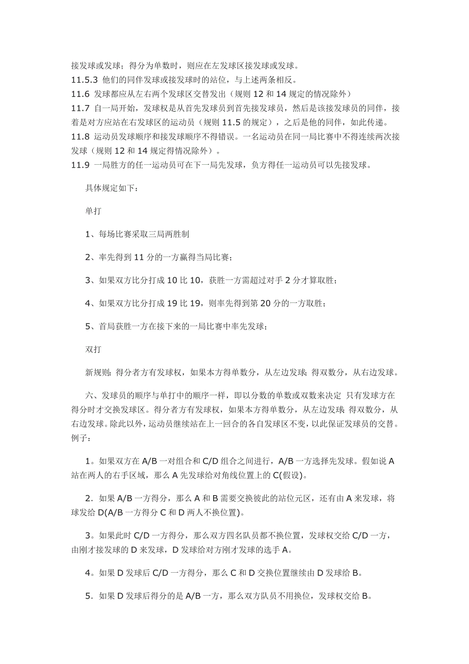 羽毛球比赛基本规则_第3页