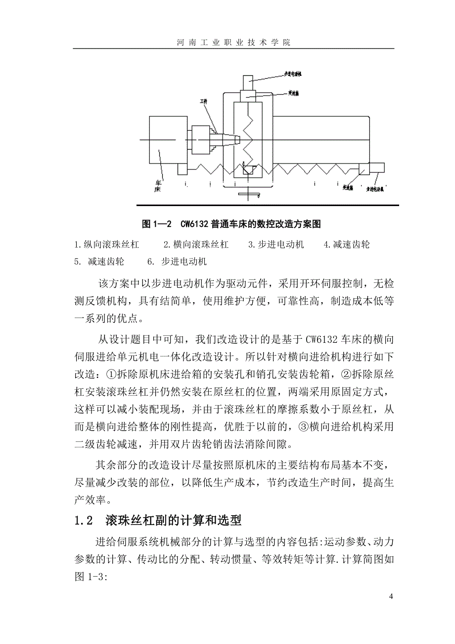 经济型数控立式车床电气控制系统设计_第4页