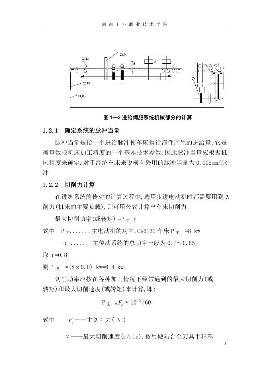 经济型数控立式车床电气控制系统设计_第5页