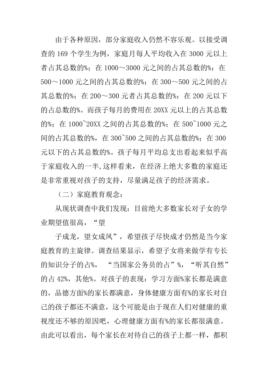 家庭教育,调查报告.doc_第3页