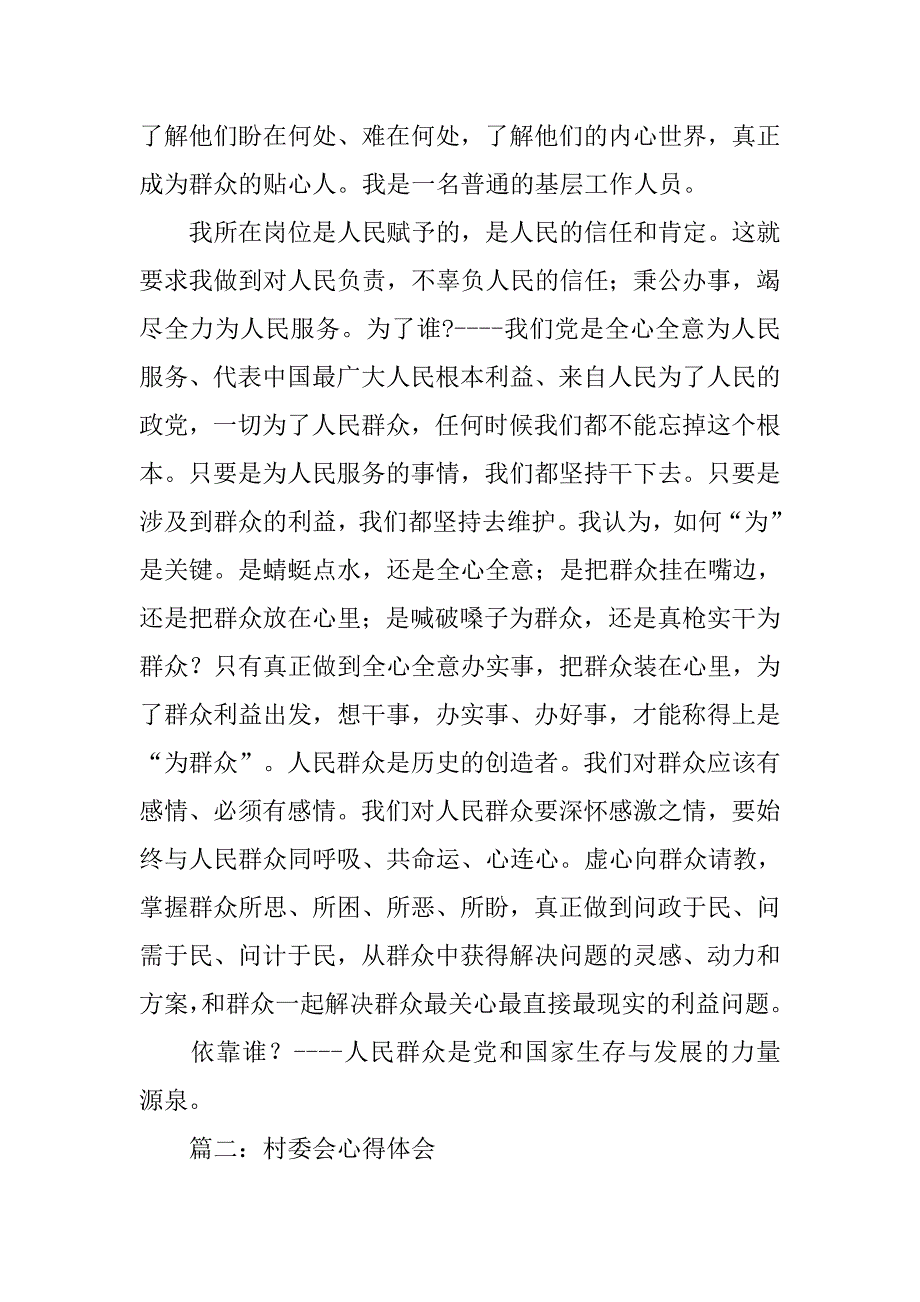百姓问政心得体会.doc_第2页
