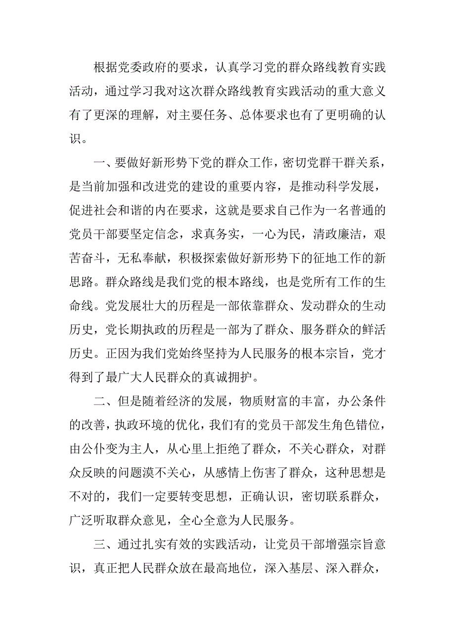百姓问政心得体会.doc_第3页
