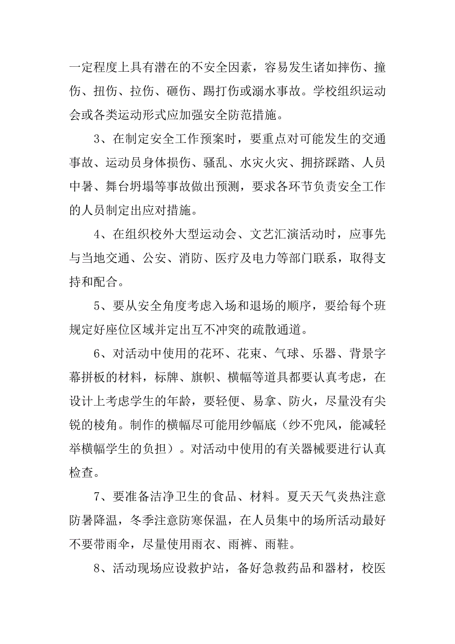 集体活动安全管理制度.doc_第3页