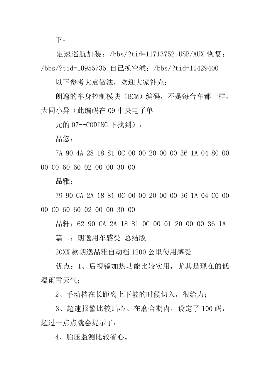 朗逸噪音解决方案.doc_第2页