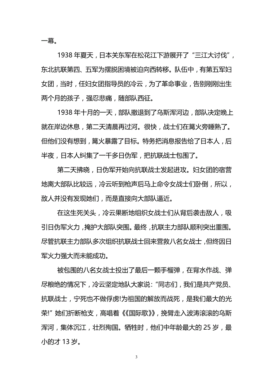 小学生红色故事演讲稿(精选5篇)_第3页