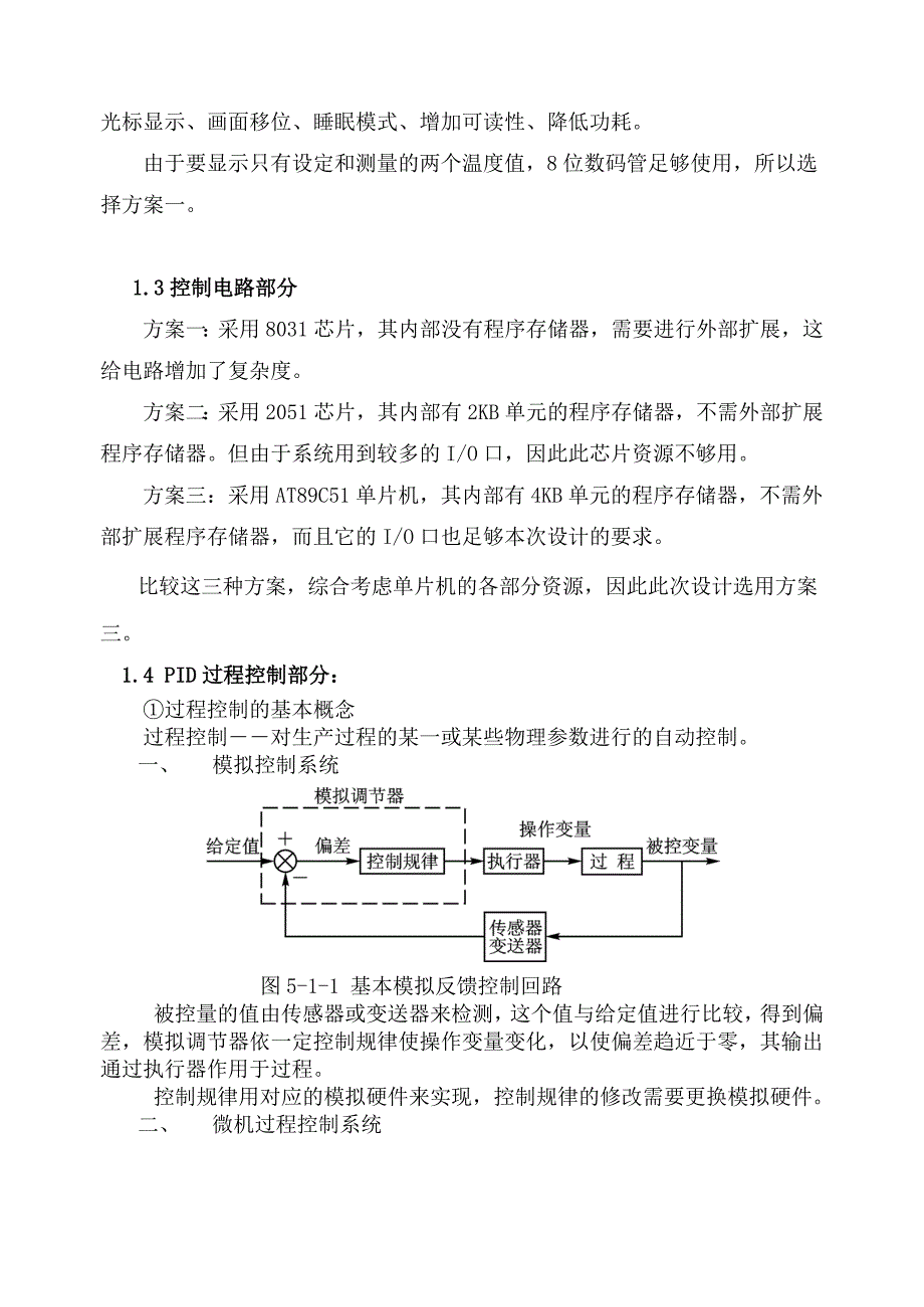 水温自动控制系统实验报告课案_第3页