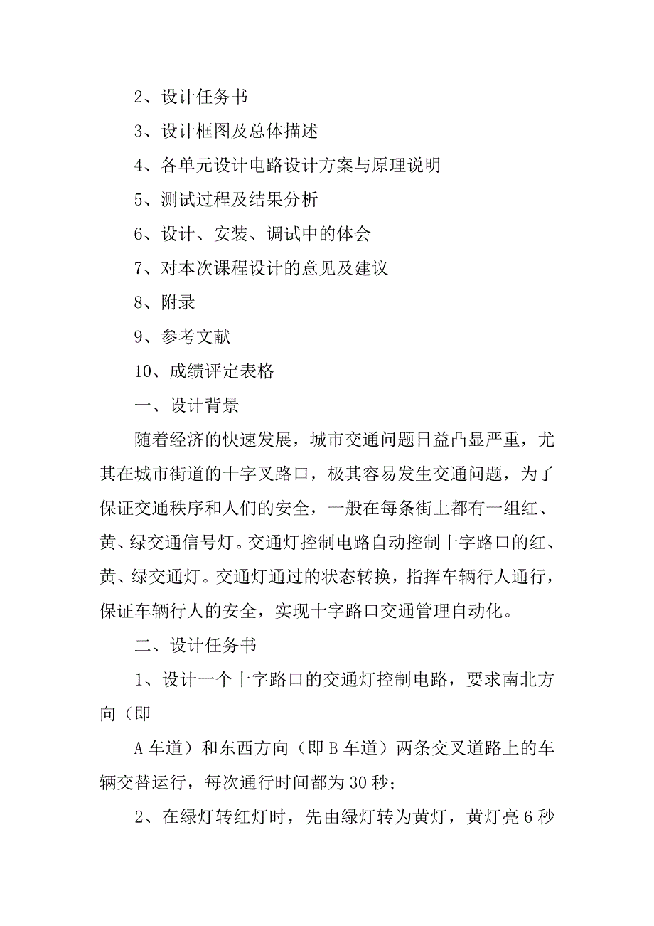 时序电路比较器的课程设计心得体会.doc_第4页