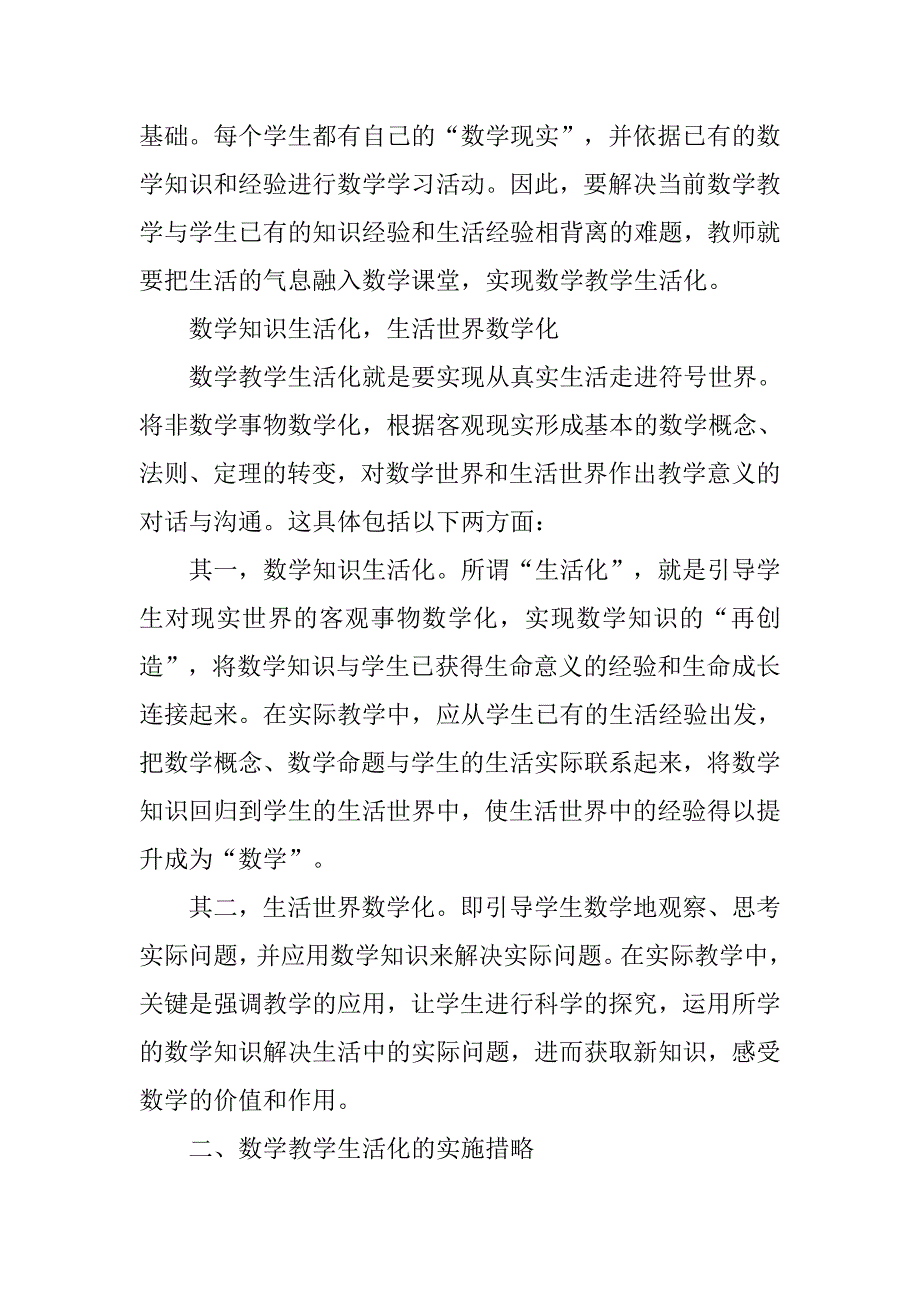 浅谈小学数学教学的生活化.doc_第2页