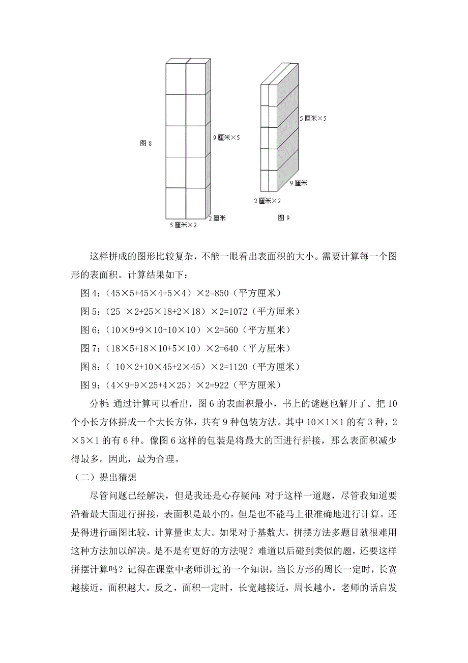 18.香烟盒中的数学问题_第4页