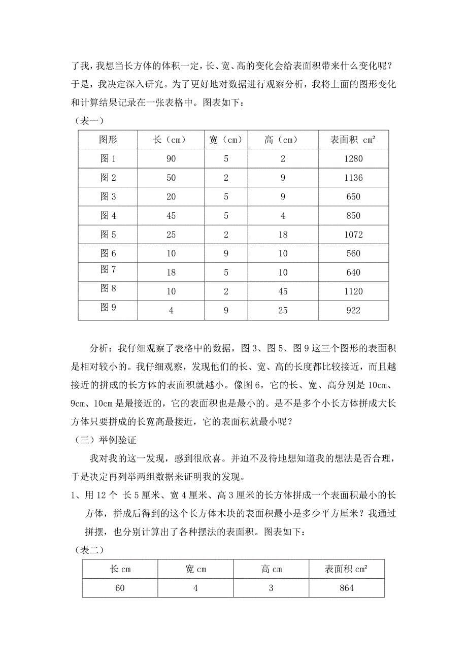 18.香烟盒中的数学问题_第5页