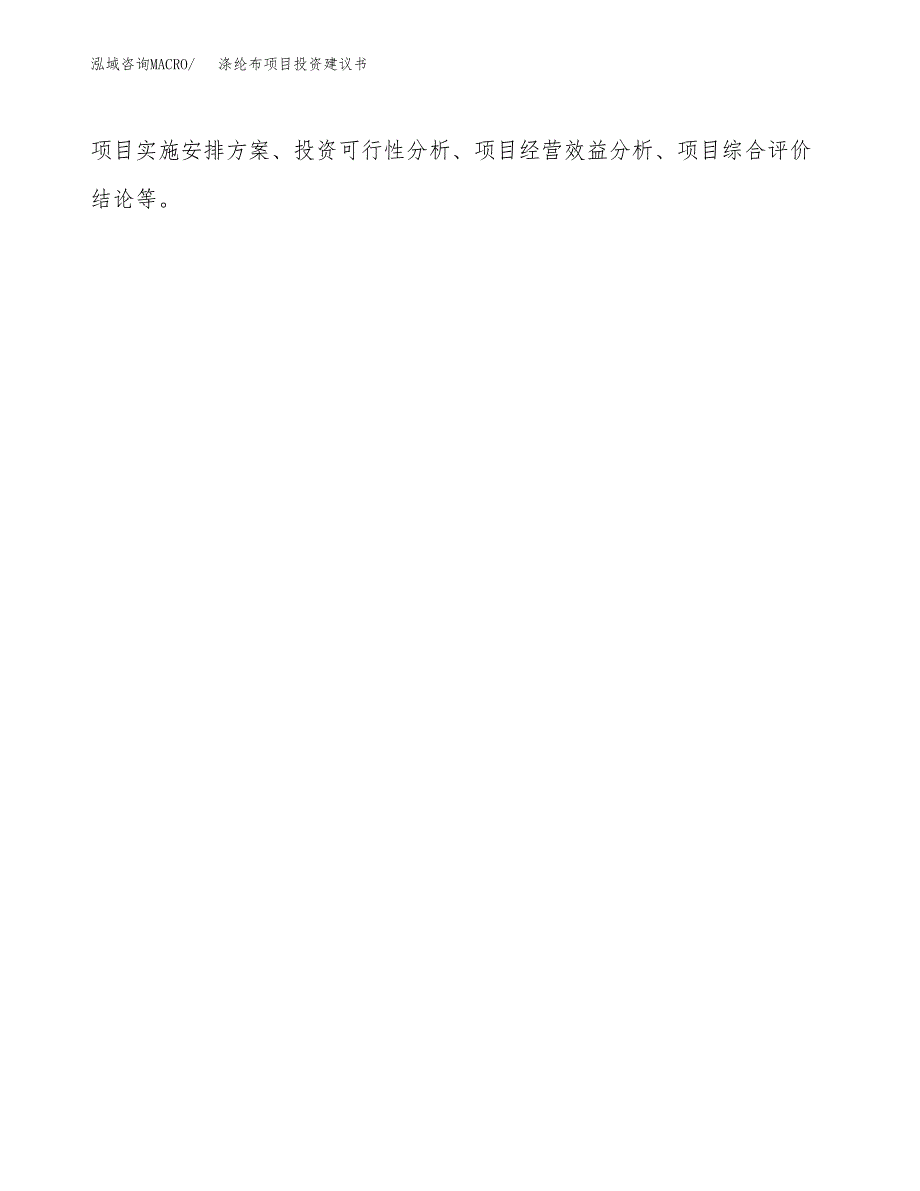 涤纶布项目投资建议书(总投资4000万元)_第3页