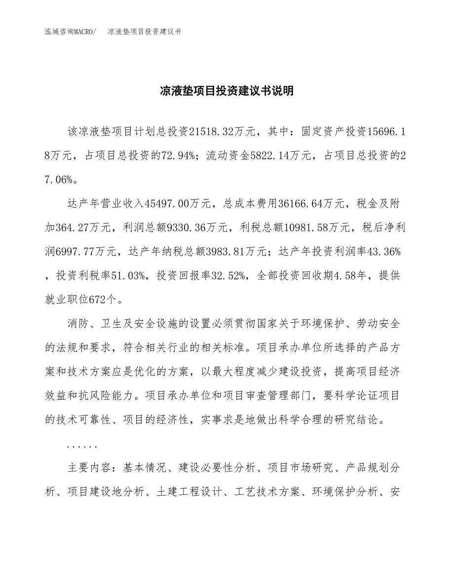 凉液垫项目投资建议书(总投资22000万元)_第2页