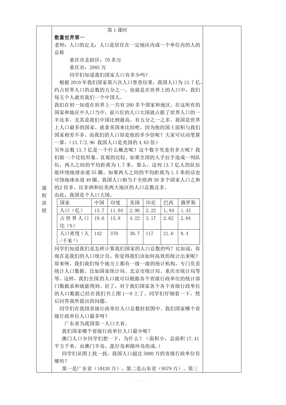 湘教版地理八年级上册第一章第三节中国的人口教案_第2页