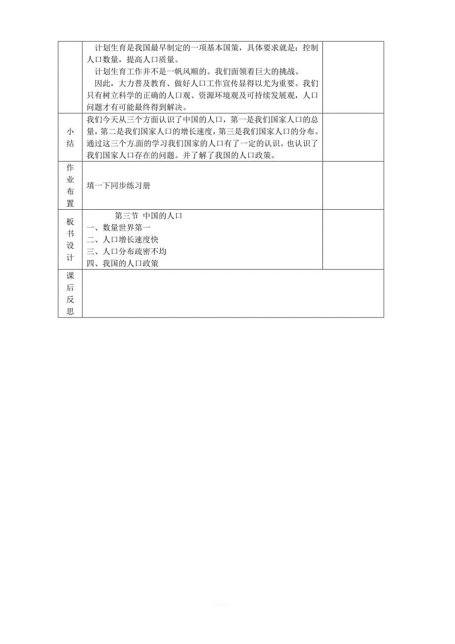 湘教版地理八年级上册第一章第三节中国的人口教案_第5页