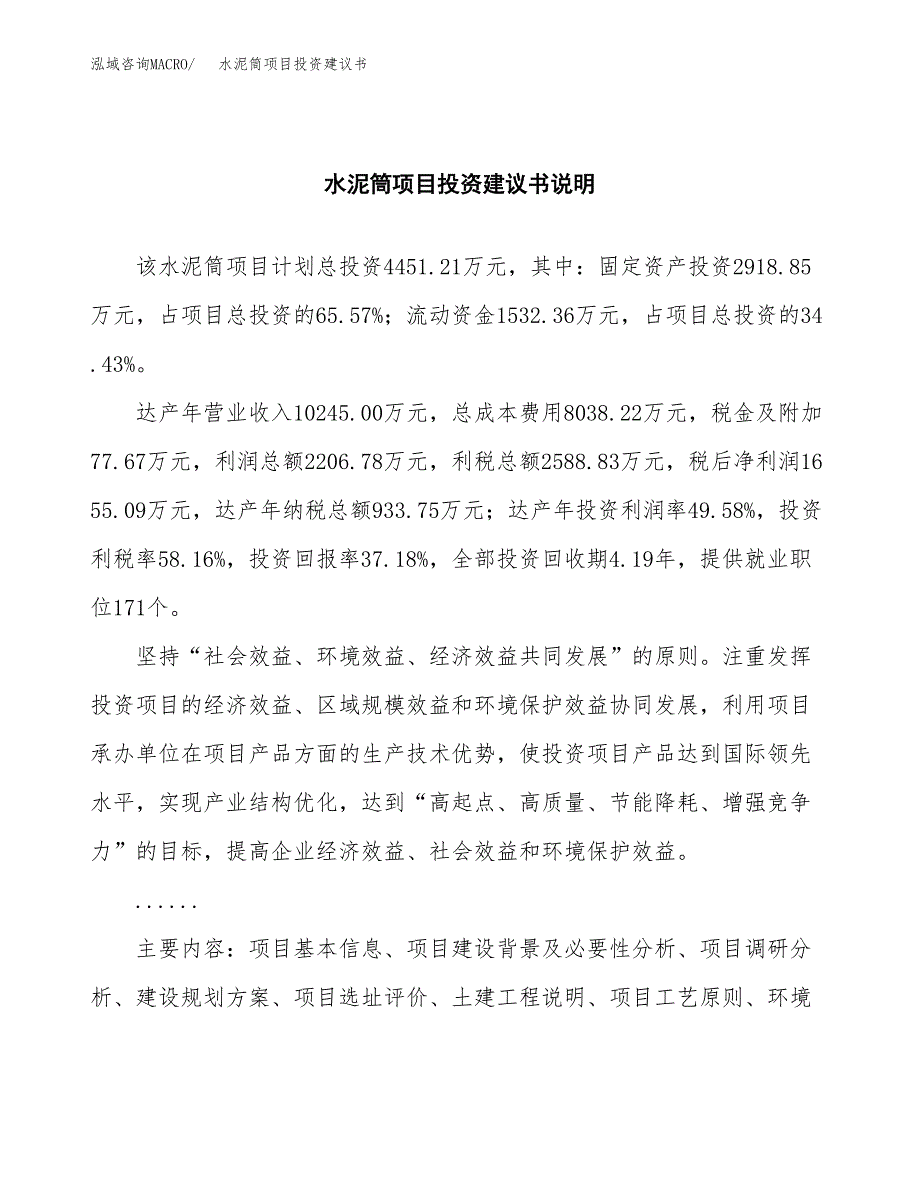 水泥筒项目投资建议书(总投资4000万元)_第2页