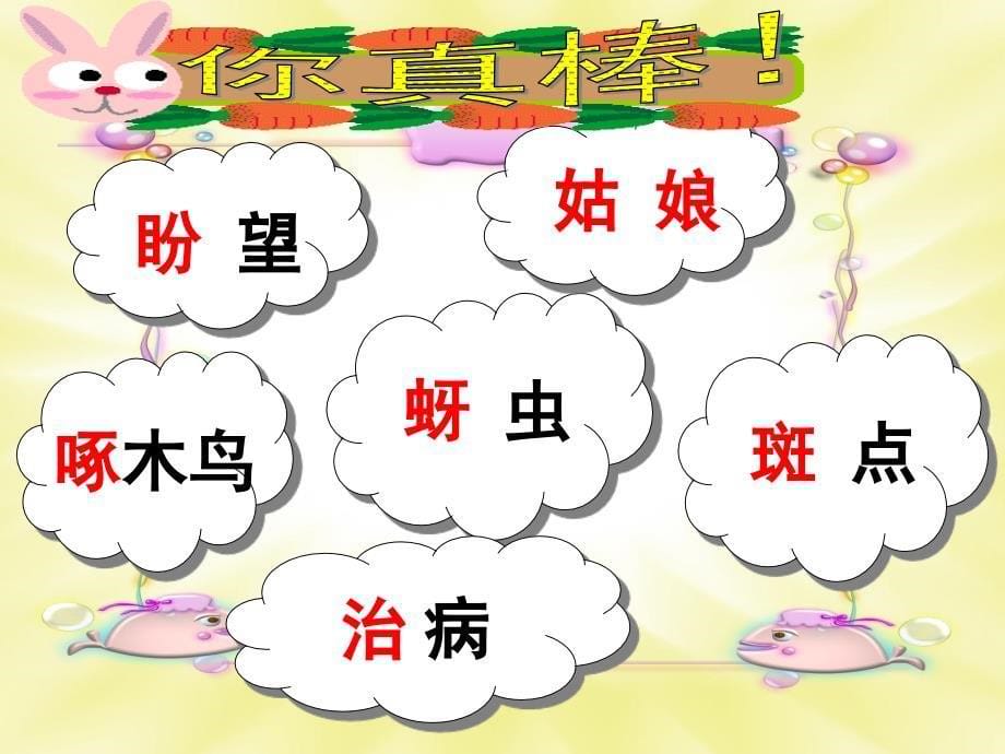 棉花姑娘《棉花姑娘》.ppt_第5页