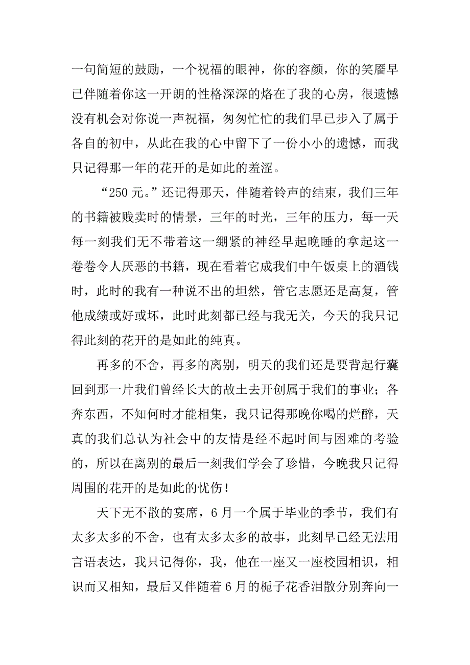 毕业季的作文八篇_第2页