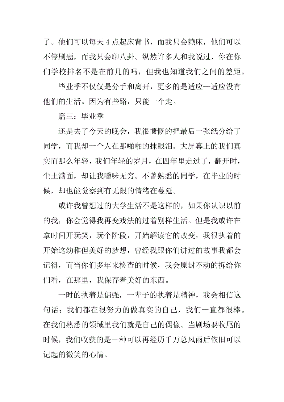 毕业季的作文八篇_第4页