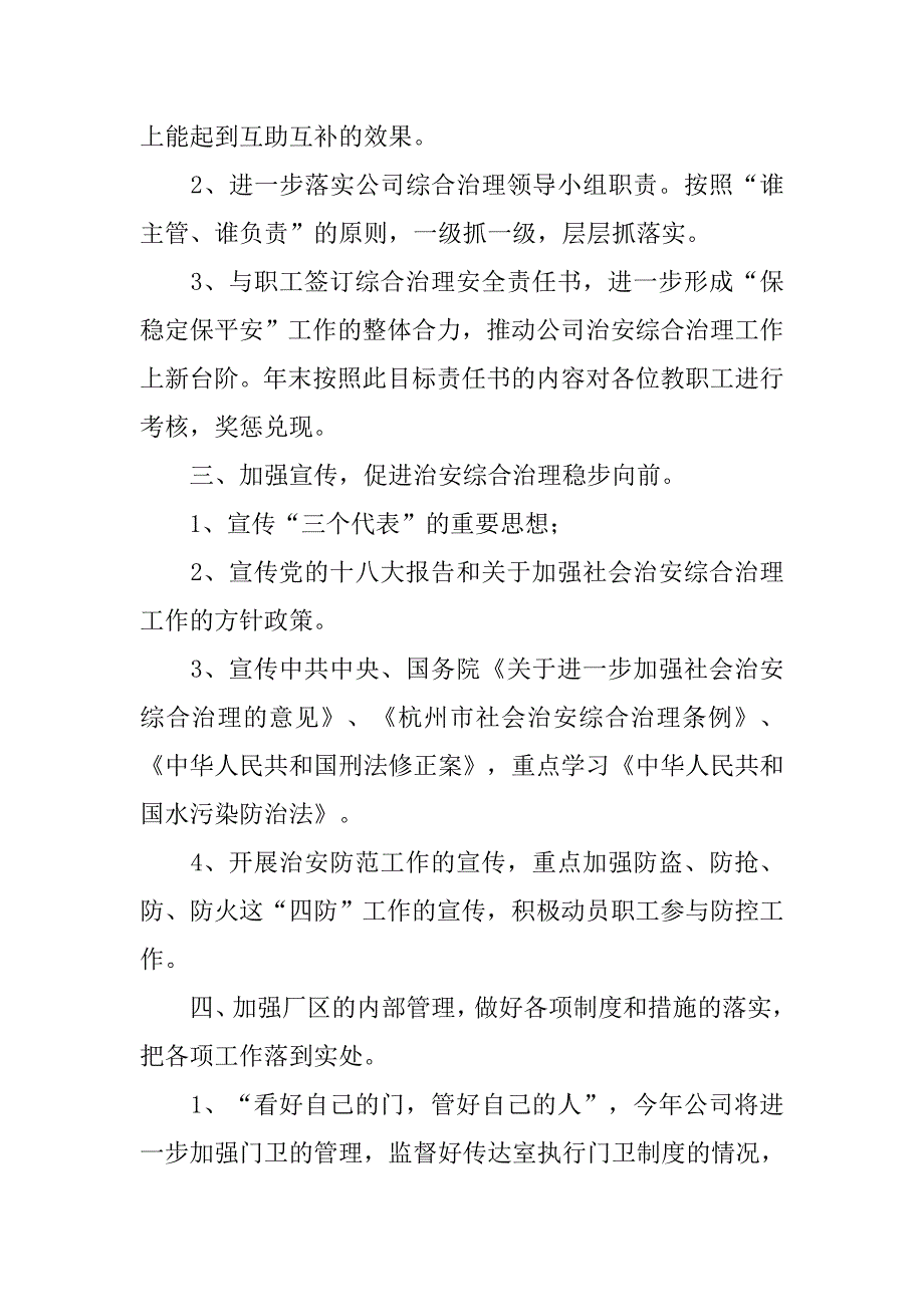 市农业局综合治理工作计划.doc_第2页