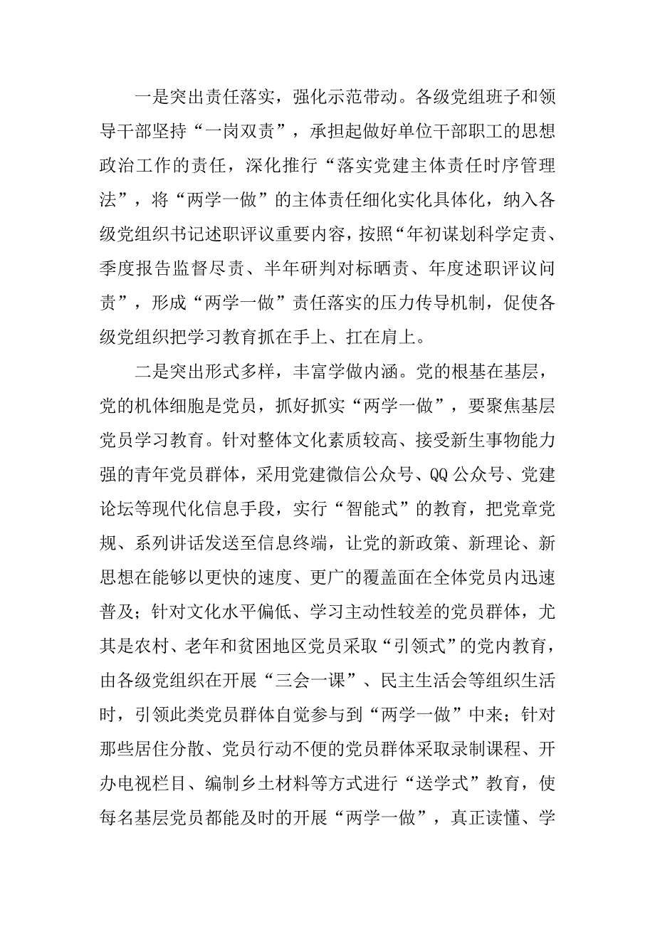 两学一做,工作总结.doc_第4页