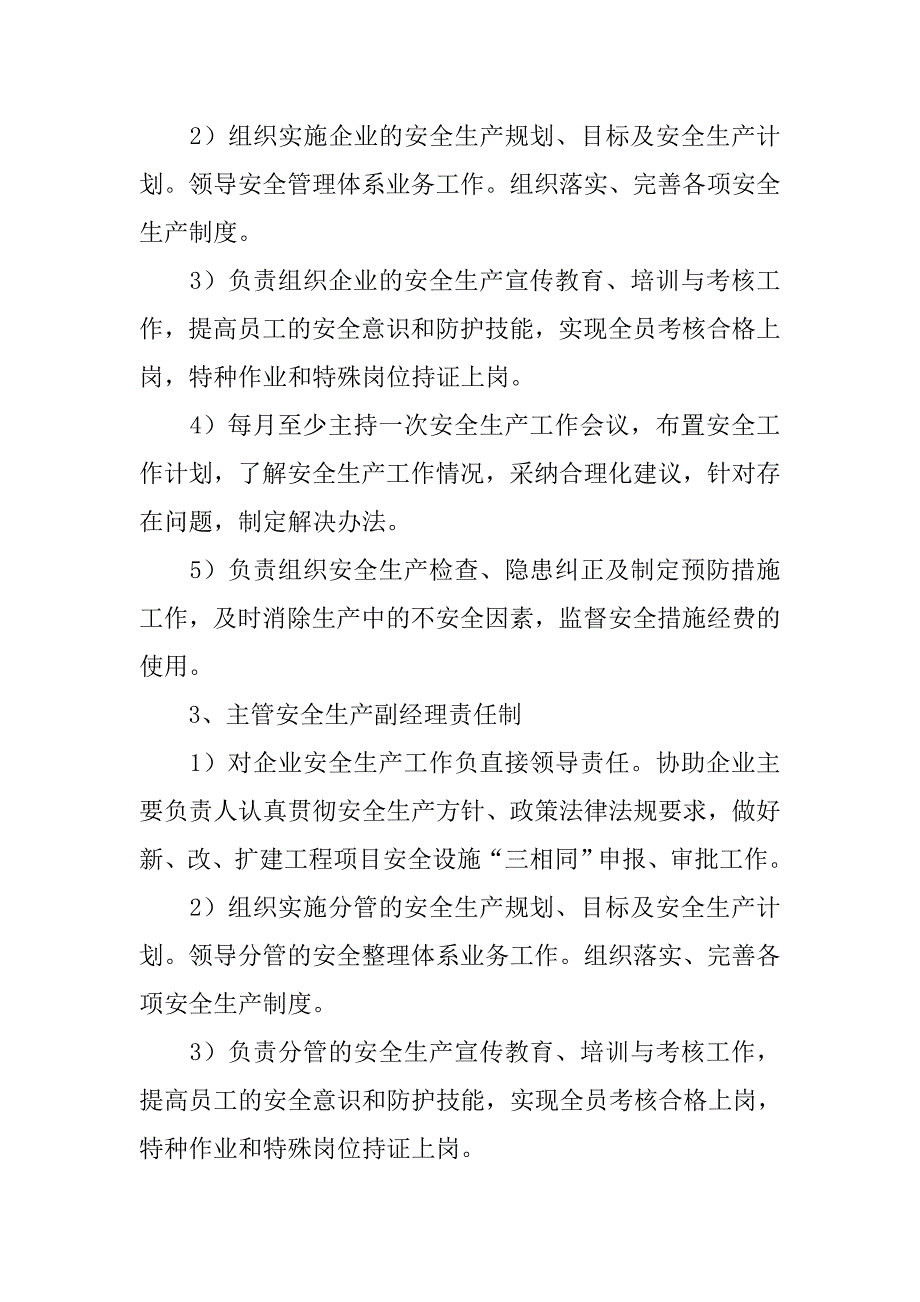 安全责任制度.doc_第3页