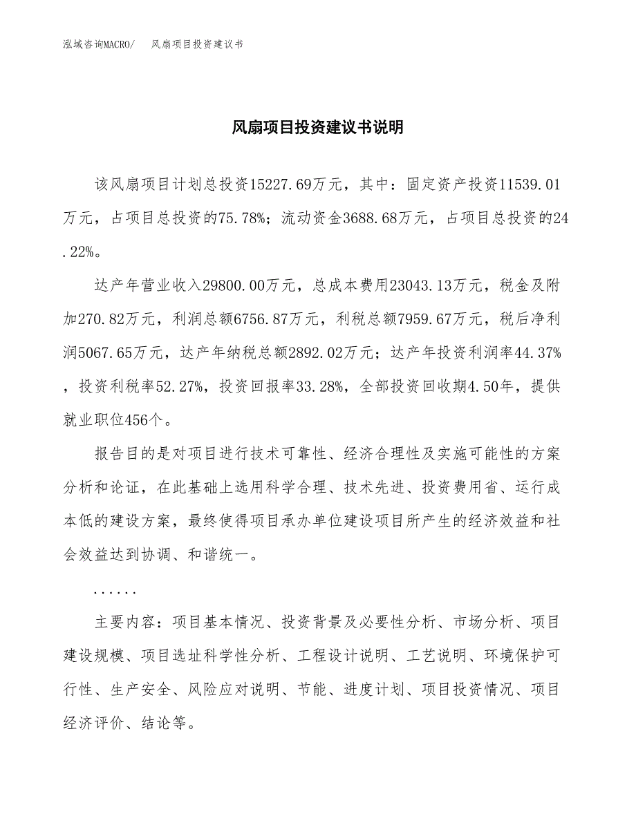 风扇项目投资建议书(总投资15000万元)_第2页