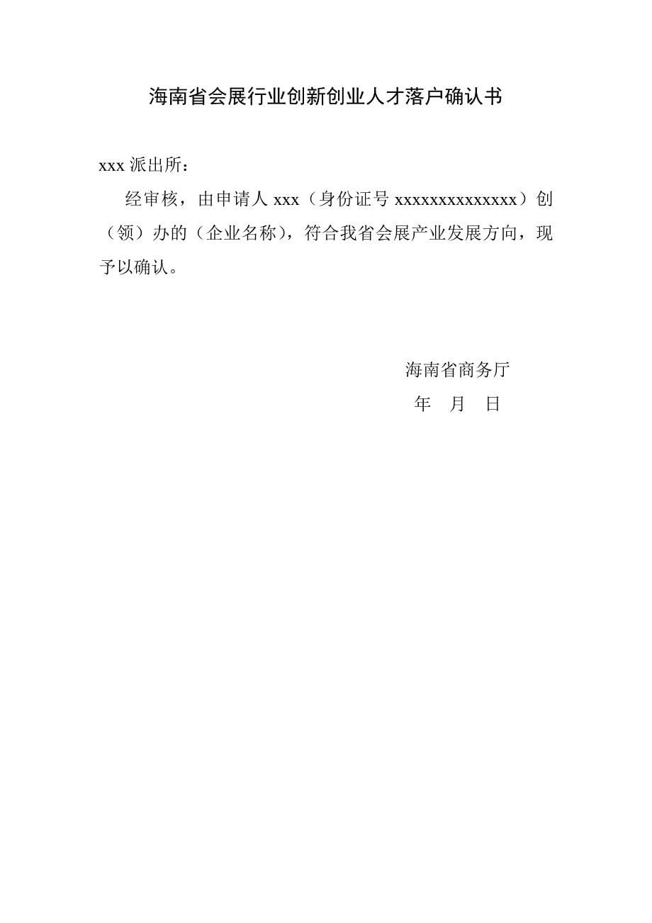 海南会展业创新创业人才认定实施细则_第5页