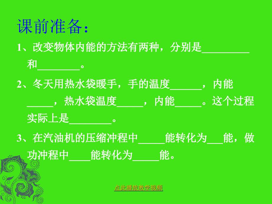 新人教版九年级物理能量的转化和守恒课件人教版_第1页