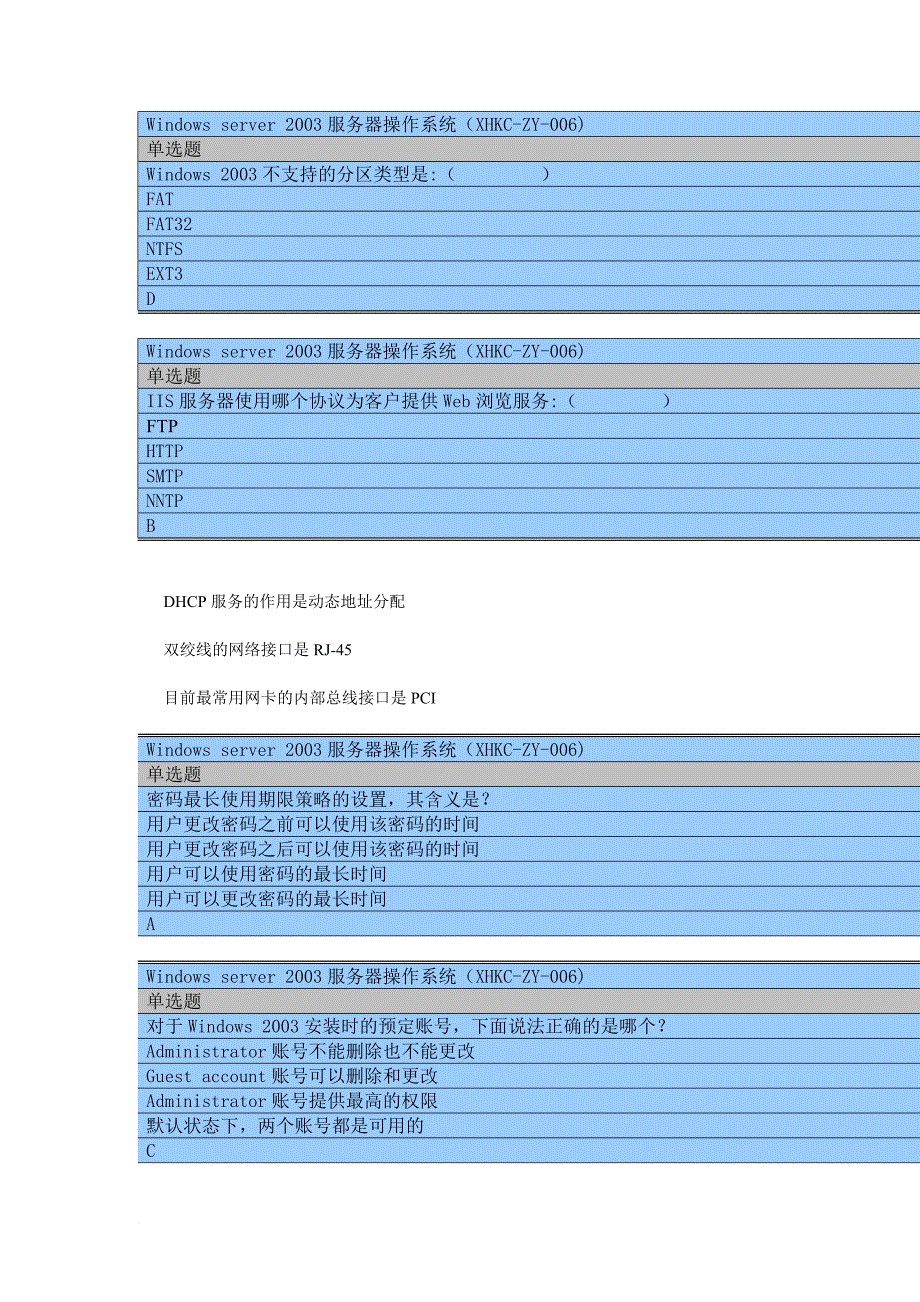 计算机网络发展阶段性考试_第2页