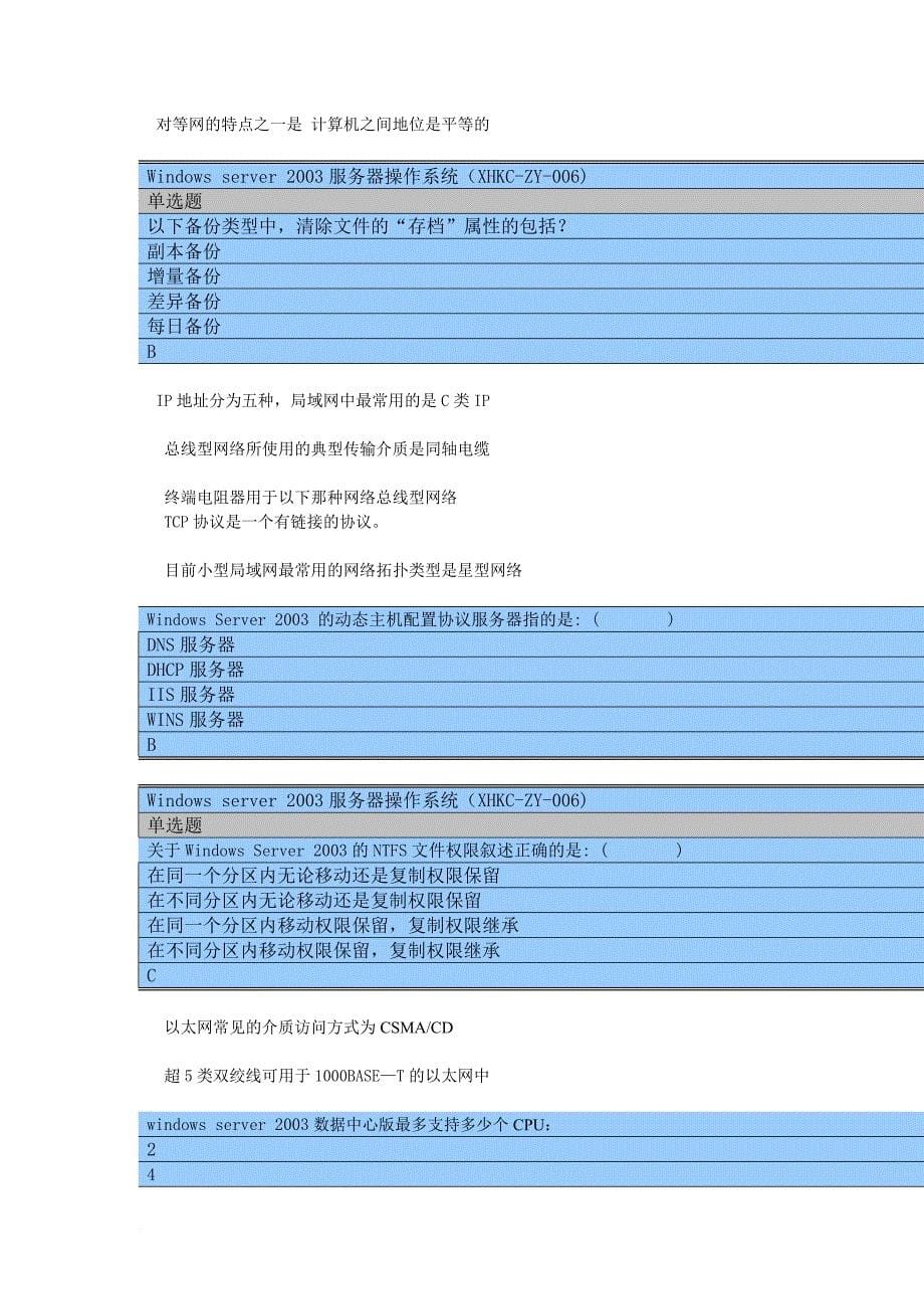 计算机网络发展阶段性考试_第5页