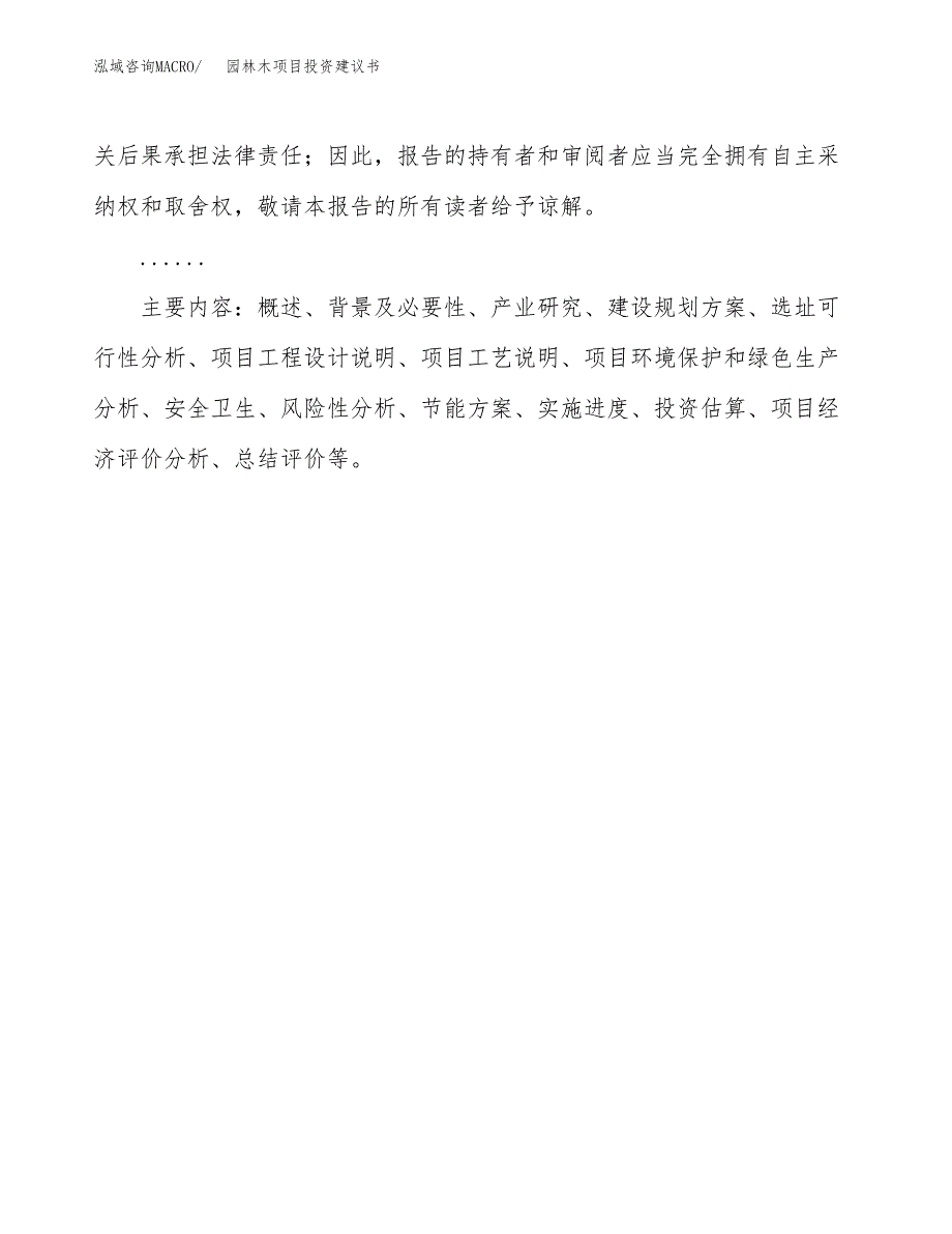 园林木项目投资建议书(总投资16000万元)_第3页