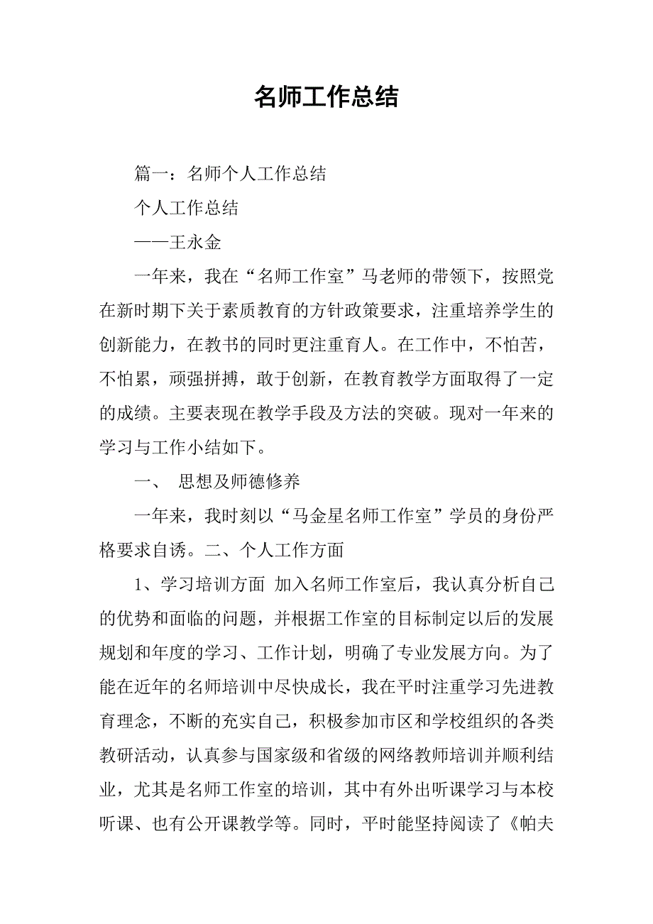 名师工作总结.doc_第1页