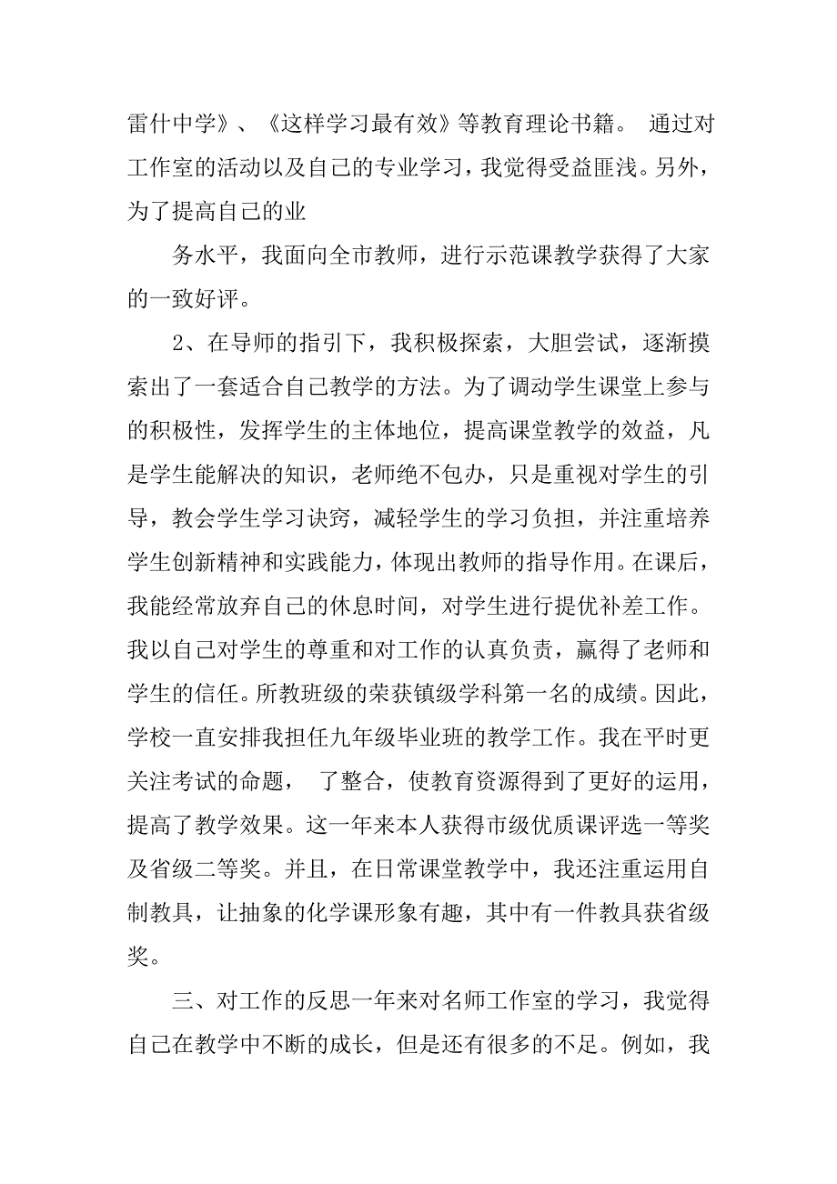 名师工作总结.doc_第2页
