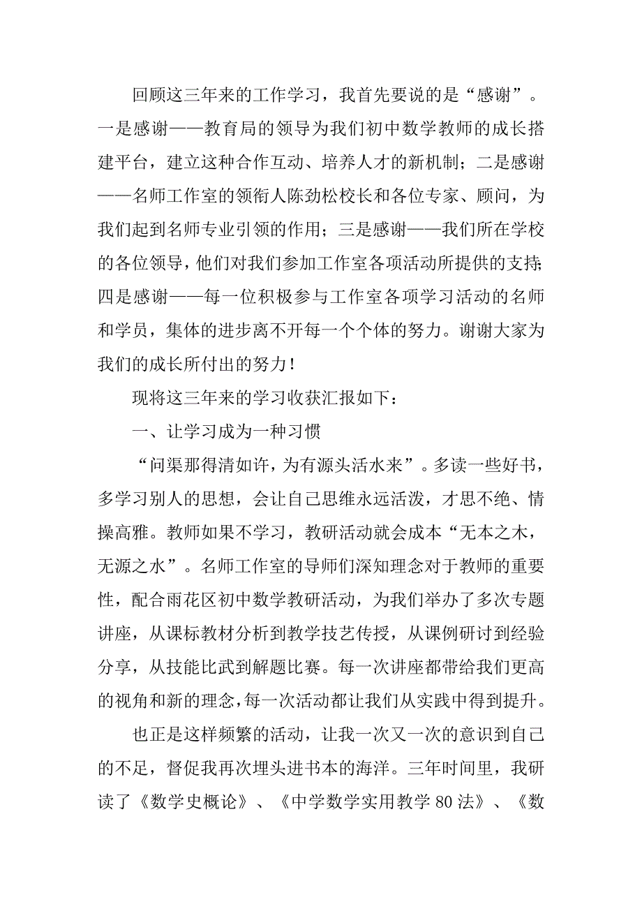 名师工作总结.doc_第4页