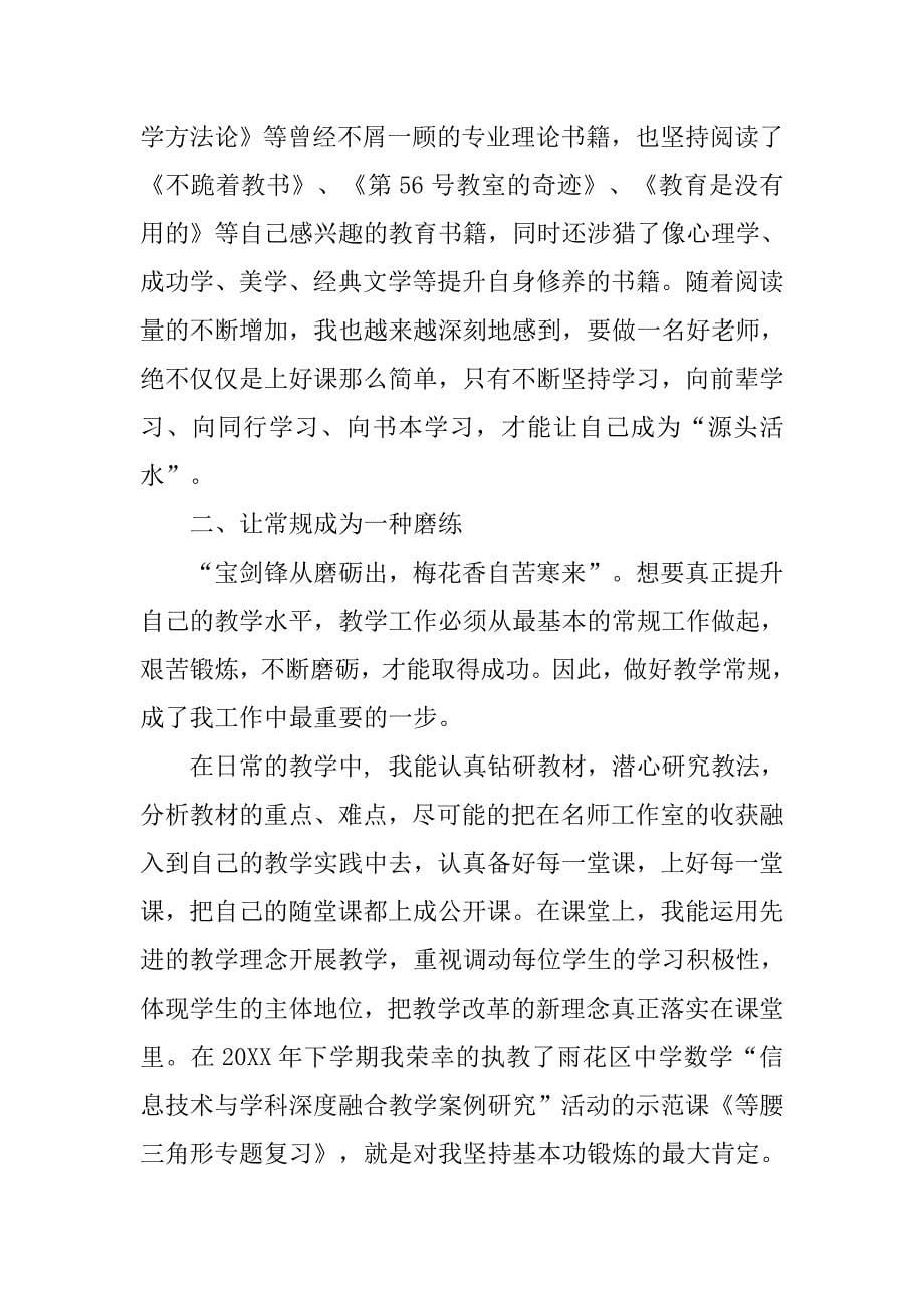 名师工作总结.doc_第5页